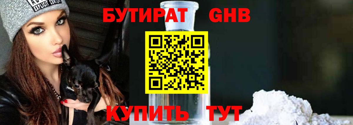 Бутират бутандиол  Вход с VPN  Майский 