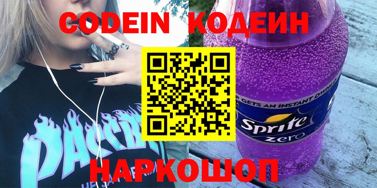 Майский  Кодеиновый сироп Lean напиток Lean (лин)  где купить наркоту  Вход с VPN 