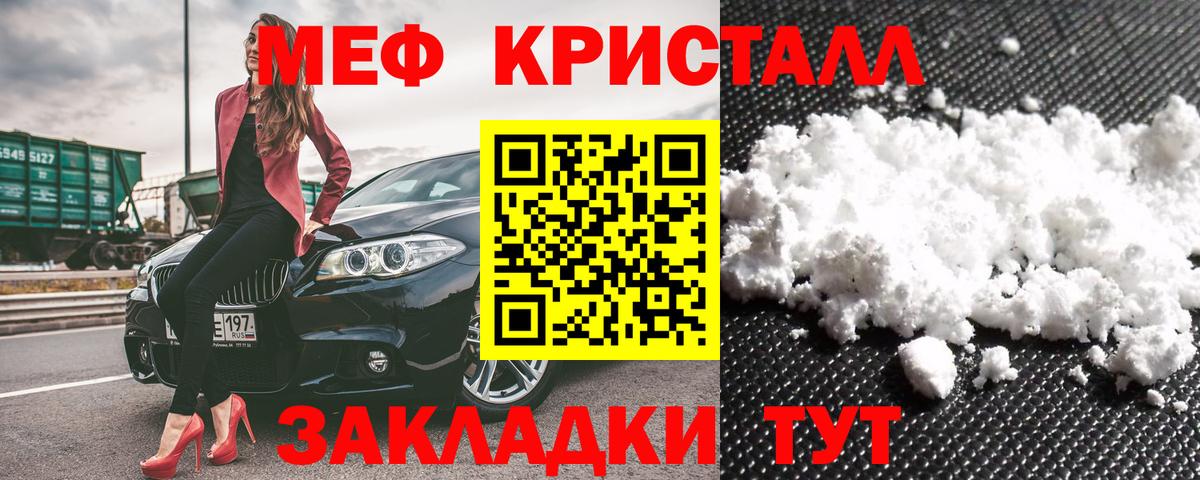МЕФ кристаллы Майский